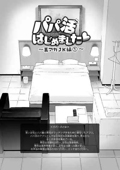 Papakatsu Hajimemashita 3