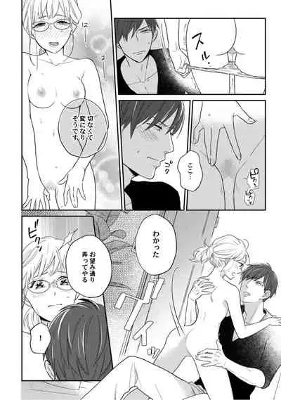 【ラブコフレ】教えてください、藤縞さん！ 第2-19話