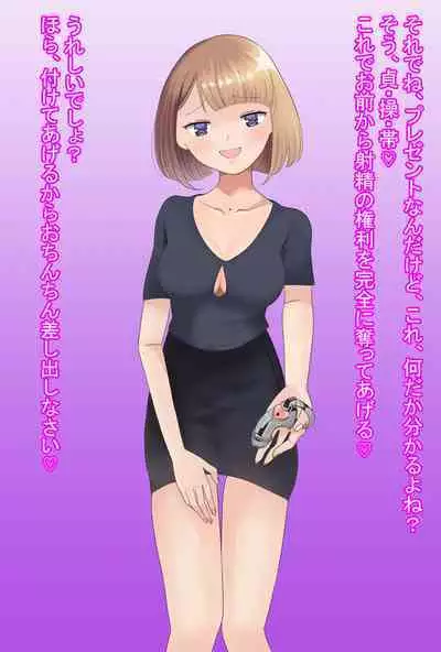 【フルボイスCG集】貢ぎ奴○への堕とし方♪ ~マゾを惨めな女性専用ATMに調教する~【全編バイノーラル】