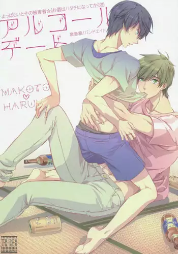 (GOOD COMIC CITY 20) [Kyuukyuubako (Bandaid)] Alcohol Date (Free!)