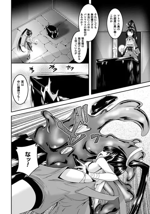 The Unclean Tentacles Won't Let Her Get Away