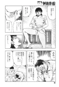 [Maeda Toshio] Gedou Gakuen