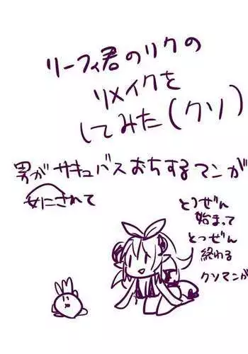 [Serinasan] Riifii-kun no Requ no Remake