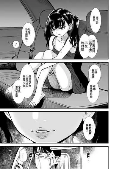Miss.Yoruko in midnight 「Would you please protect Yoruko?」|「午夜时的夜子小姐「你愿意守护夜子吗?」」