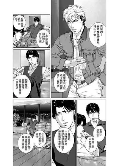 [Inumiso] DARKNESS HOUND | 黑暗猎犬 01-06 [Chinese] [拾荒者汉化组] [Digital]