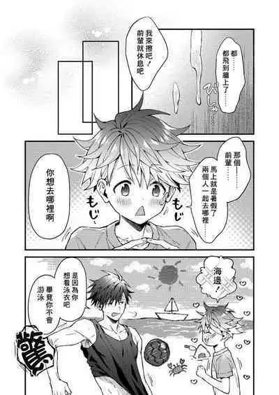 Kotarou-kun to Yankee Senpai | 小太郎君与不良前辈