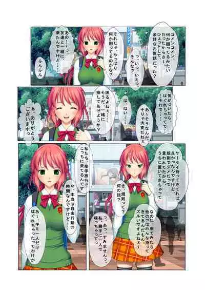 03ナンパ生ハメ♂♀出会ったその日に即ハメる! ~ウブで気弱な処女JKに中で出しちゃった!~ フルカラーコミック版