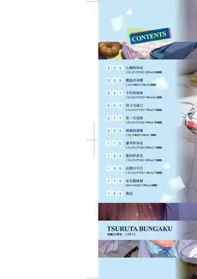 Kakure Koto | 隱藏的秘密