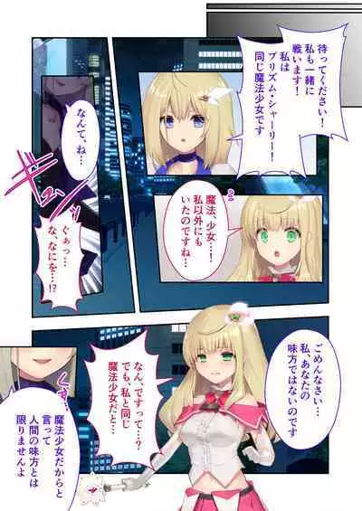 魔法少女ノーブル・ローズ ~最強魔物♂と「共生」セックス~ モザイクコミック総集編