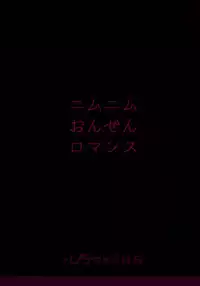 Nimunimu Onsen Romance