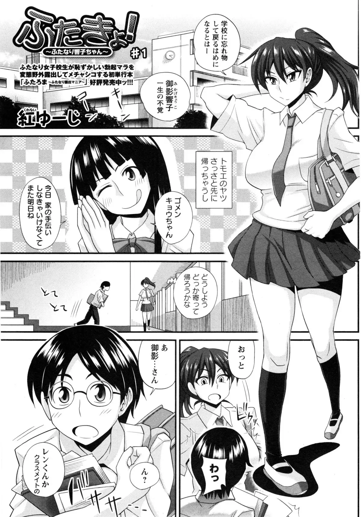 ふたきょ! #1-8