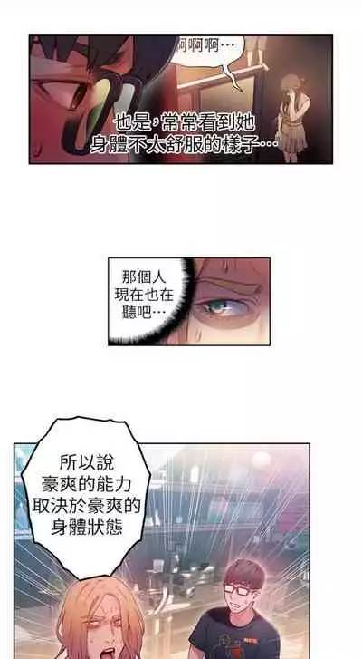 [週日] [朴亨俊 & 李元植] 超導體魯蛇 1-56 官方中文（連載中）