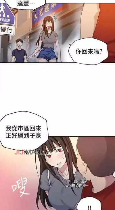 【周六连载】秘密教学（作者：美娜讚 & 鋼鐵王） 第1~79话