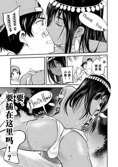 Odoriko no Shounen ni Tip o Hazunda Kekka... | 给了少年舞娘大笔小费,结果…