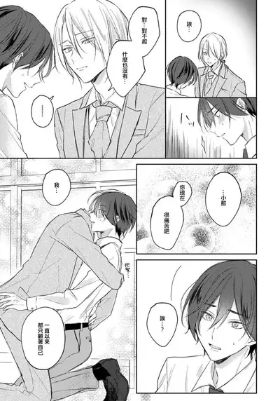 Kimi to janakya Koi mo Dekinai | 倘若不是你,恋爱就无从谈起 1-7 end