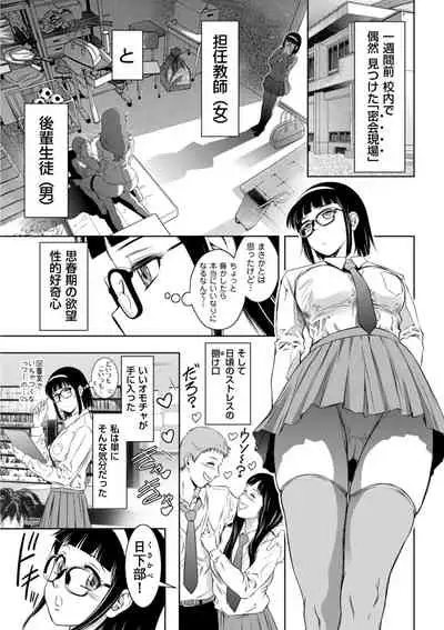 開け！メス逝き痴獄の門