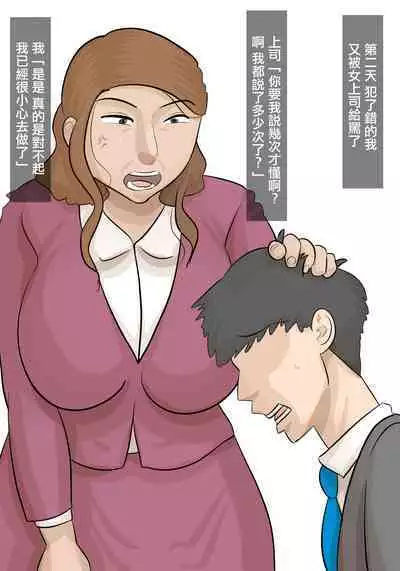 Saishi ga Iru no ni, PoweHara Onna Joushi ni Netorareta. | 被女上司性騷擾而搶走的丈夫