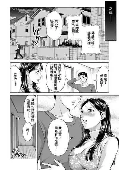 Fushidara na Gibo | 不檢點的繼母 Ch.1-3