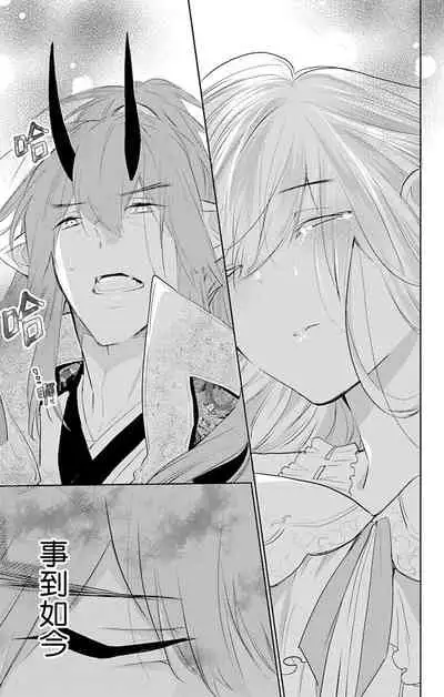 out bride —异族婚姻— 05-08 [Chinese] [冒险者公会]