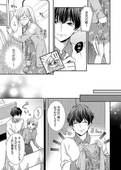 気持ち良すぎて、こわれちゃう…!~カワイイ悪魔とイジられ子羊 第1-5話