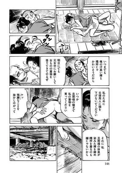 Inshuu Hiroku Midare Mandara 1