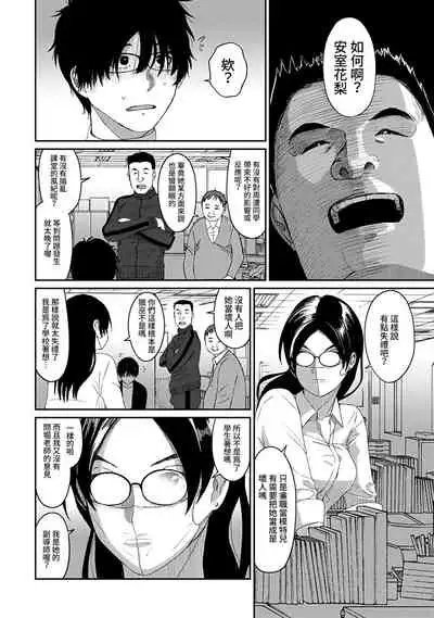 Itaiamai | 痛苦的甜蜜 Ch. 1-10