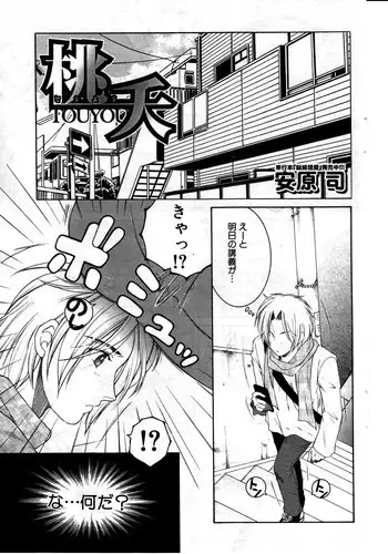 Bageko to Asa made Ichaicha | Making out with Bageko Until Morning