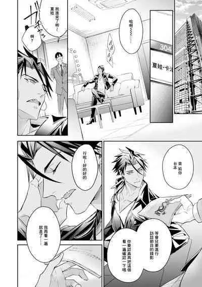 Hara Peko Inma wa Yakuza Tenshi no Daken | 饥肠辘辘的淫魔是不良天使的狗 Ch. 1-2