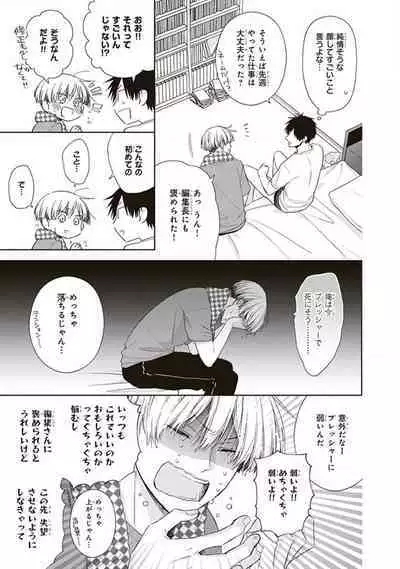 BL Mangaka-kun, Ecchi na xx o Suru