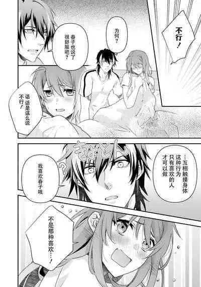 LasBoss ga Tensei shite kita node DT Moraimashita | 最终BOSS转生而来，因此拿下了他的童贞 1-4