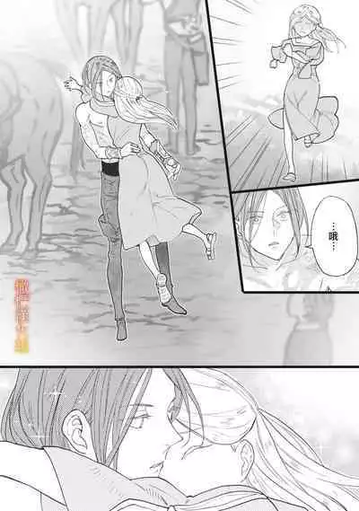 [oya nu] ikusa suguru no hanayome～01-03 ｜战神的新娘～01-03话 [橄榄汉化组]