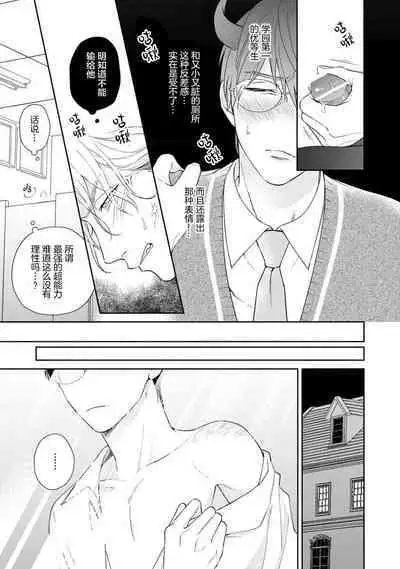 Ore no Itoshii Kaijin R | 我那惹人怜爱的怪人R