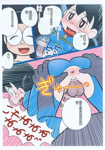 Moshimo Shizuka-chan ga Myou ni Ecchi na Doraemon dattara?