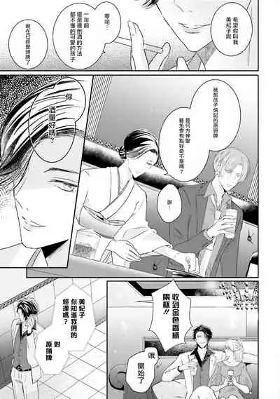 [Yamachi] Afurete Koborete, Gaman Dekinai | 满溢、流出、无法忍受 Ch. 1 [Chinese] [拾荒者汉化组] [Digital]