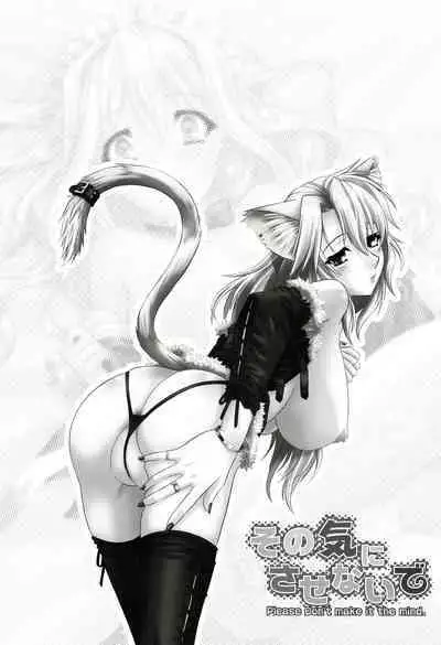 Sonoki ni Sasenaide - Please Don't make it the mind.