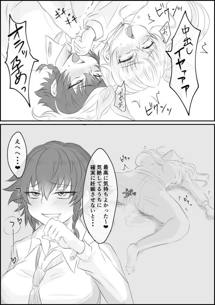 Futanari Pepperoni ga Chovy o Osou Hanashi