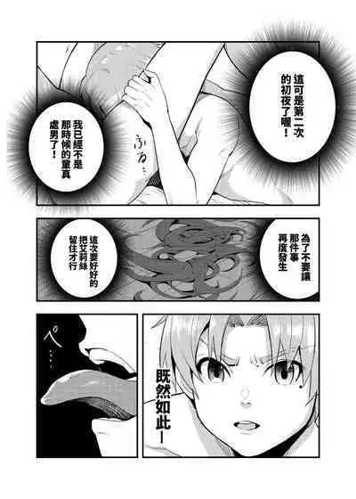 艾莉絲大小姐的決意 激戰!初夜二回目