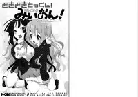 [BAKA to HASAMI (Tsukai You)] Mi-On! (K-On)