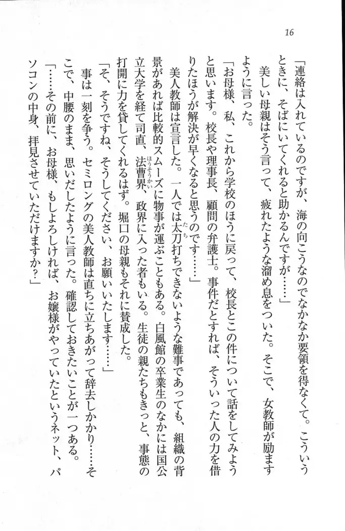 解放区~痴漢ハーレム