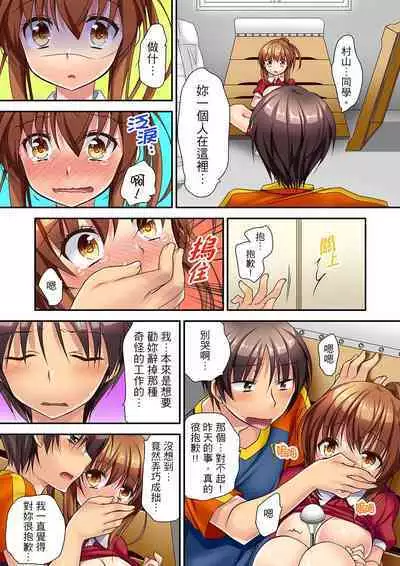延長したから挿入れていいよね?~JKリフレで同級生と初エッチ! | 時間都延長了插入總可以了吧?~在JK按摩店跟同學初試雲雨!