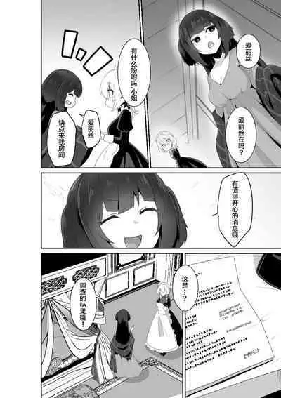 Ii kara Watashi ni Dakarenasai!! | 好了,乖乖和我做爱吧