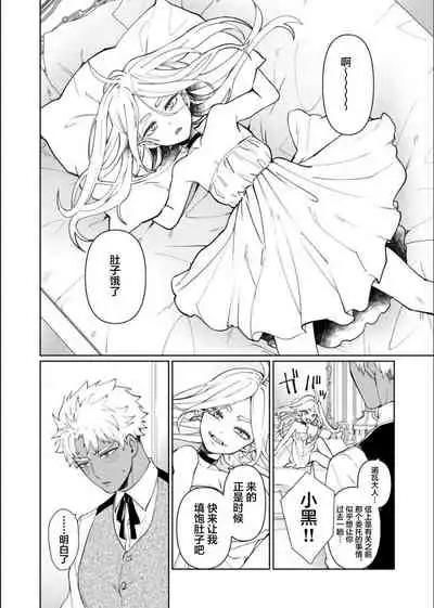 Kyūketsuki no wa-sama no ai | 吸血鬼诺瓦大人的爱