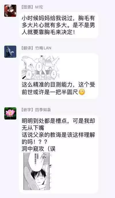 Itoshi no Centimeter | 爱情的长度 Ch. 1-4