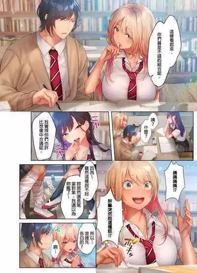 和素顏辣妹揮汗性交～與素顏及身體都很純潔的她洗岩盤浴～ 1-7話