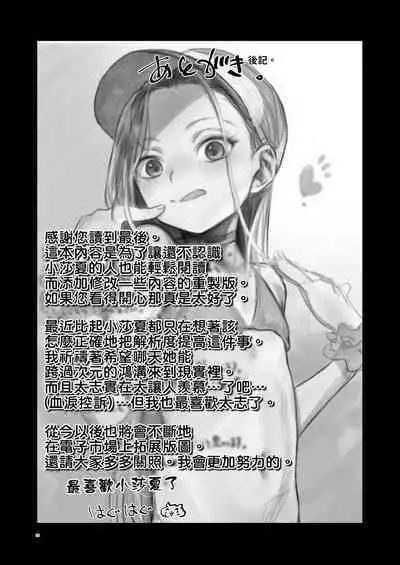 Welcome Sashachang Sasha-chan ga Youkoso | Welcome Sashachang小莎夏來造訪❤