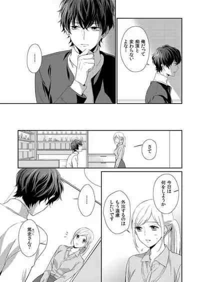 気持ち良すぎて、こわれちゃう…!~カワイイ悪魔とイジられ子羊 第1-5話