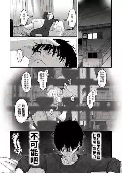 Itaiamai | 痛苦的甜蜜 Ch. 1-24