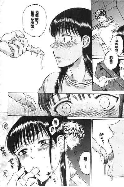 Kanojo ga Miteru Boku no Sex | 女友她正在看我的淫猥性交