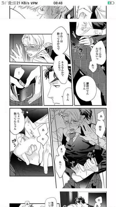 Sonnani Iunara Daiteyaru | 再说我就抱你了 1-5