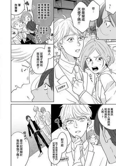 Furetaku Nattara, Kaette Oide | 回到我这里来吧 倘若你想要触碰的话 Ch. 1-5